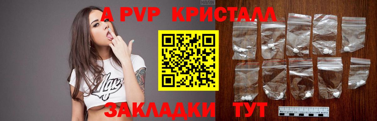 APVP Соль  Вход с VPN  A-PVP СК КРИС  Тимашёвск  закладки  A PVP мука 