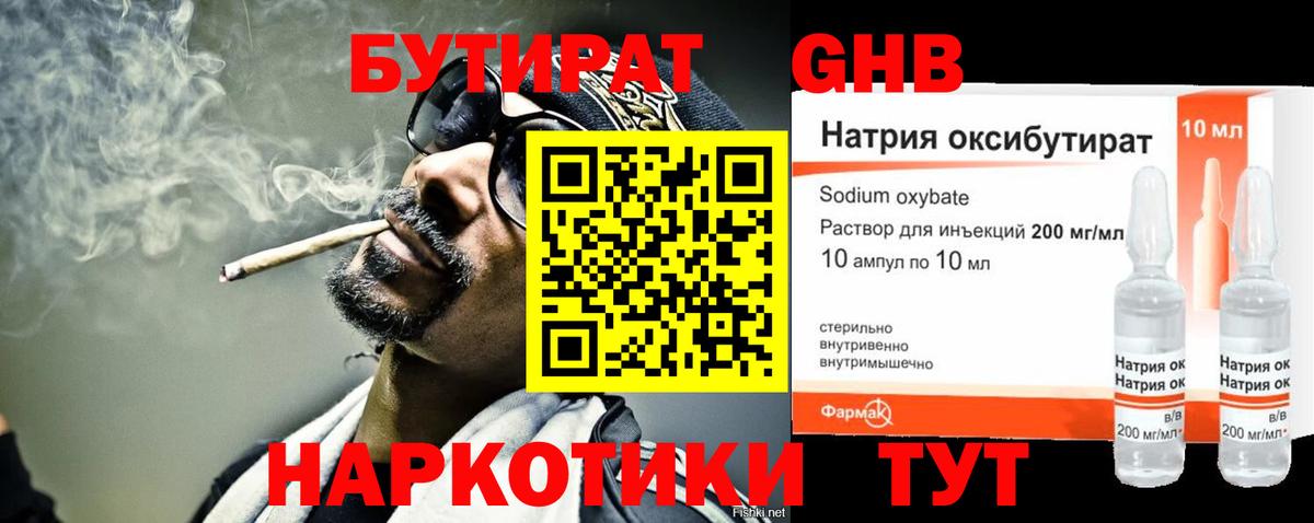 Бутират жидкий экстази  Вход с VPN  Тимашёвск 
