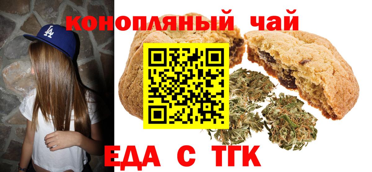 Печенье с ТГК конопля  Вход с VPN  Тимашёвск 