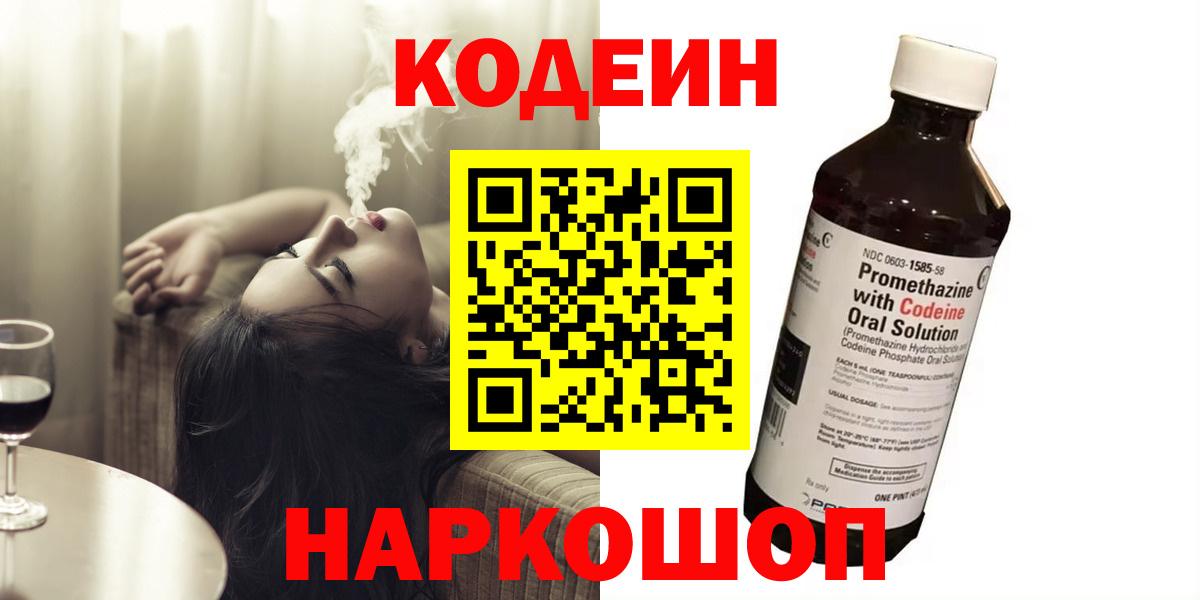 Codein напиток Lean (лин) Тимашёвск