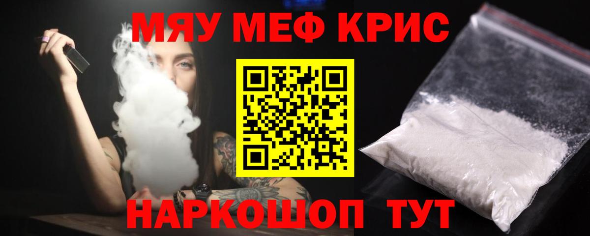 Мефедрон кристаллы Тимашёвск