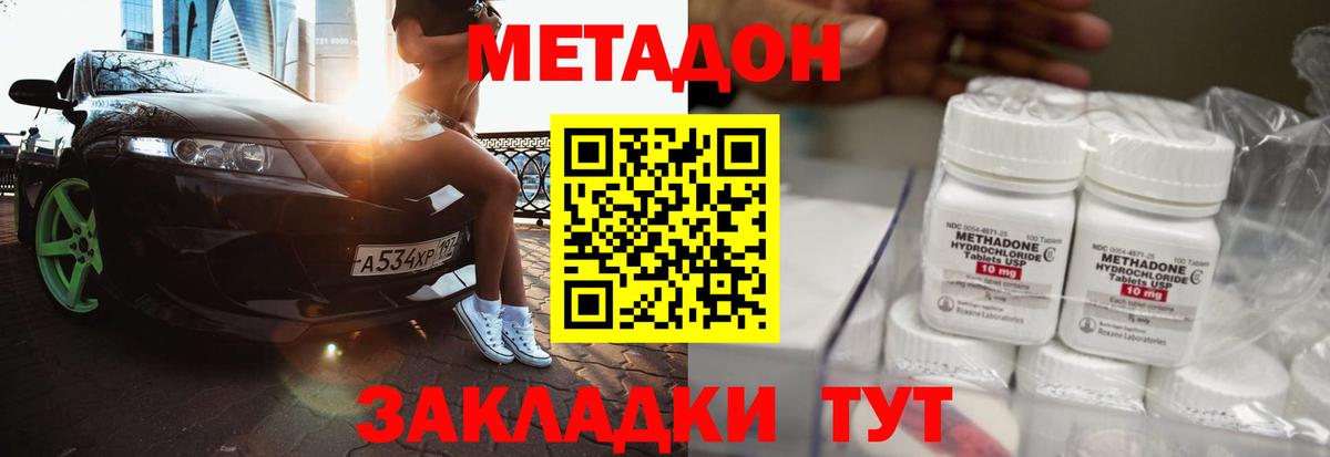 Метадон methadone Тимашёвск
