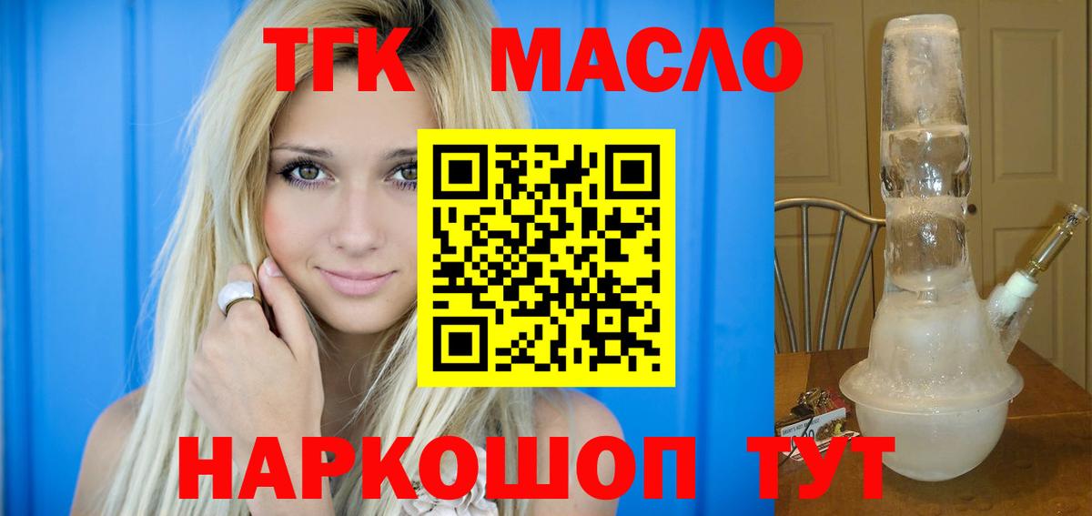 Дистиллят ТГК Wax  Вход с VPN  Дистиллят ТГК Wax  Тимашёвск 